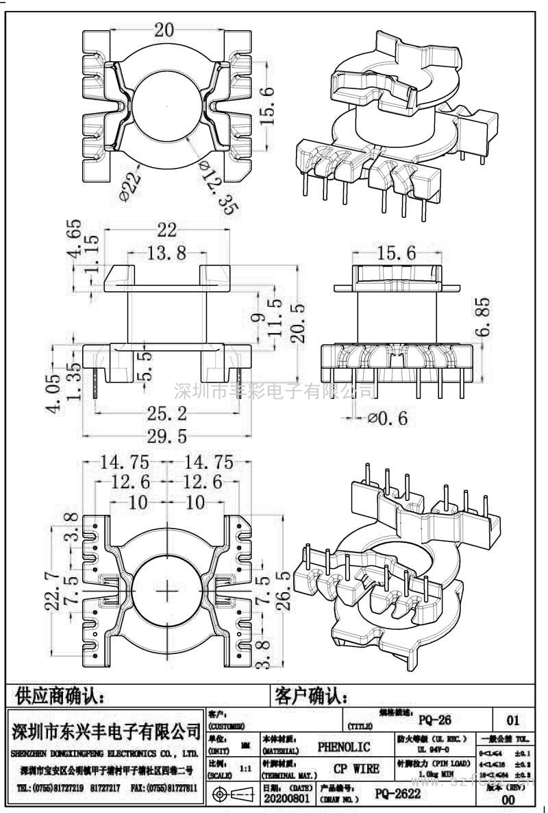 PQ-2622/PQ26立式(6+6)PIN
