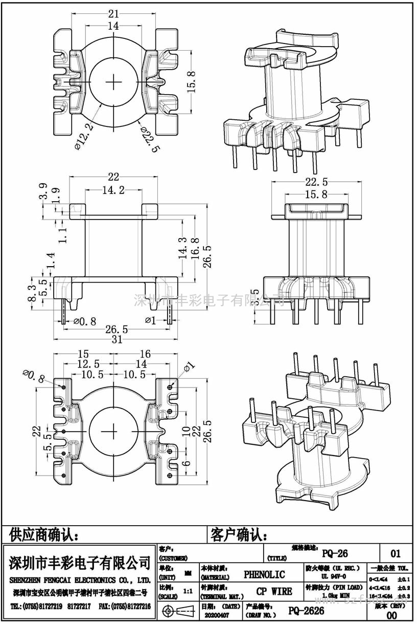 PQ-2626/PQ26立式(5+4)PIN