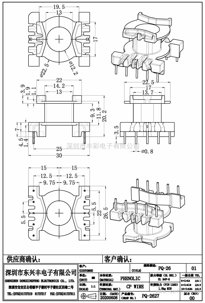 PQ-2627/PQ26立式(5+5)PIN