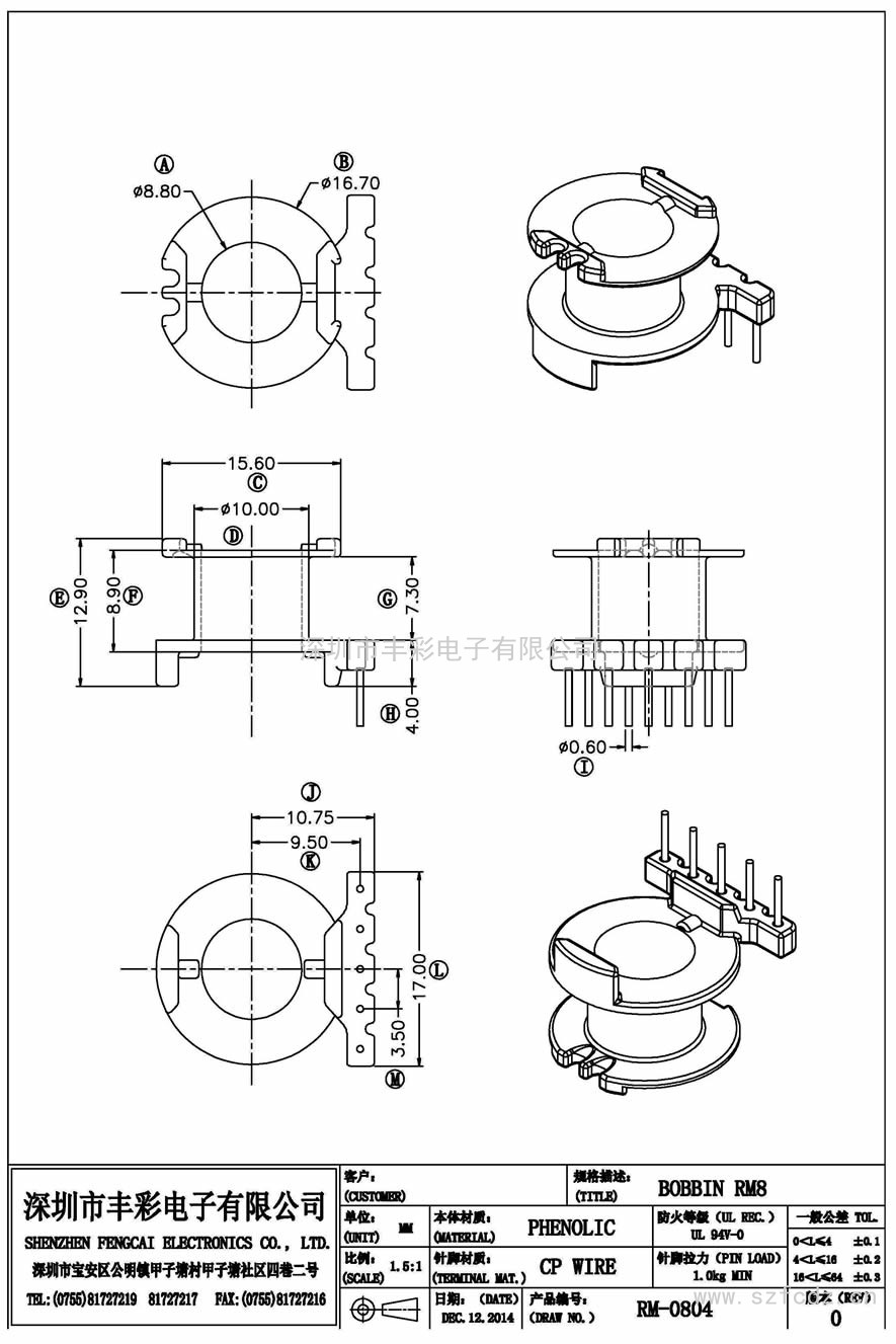 RM-0804/RM08立式(5)PIN