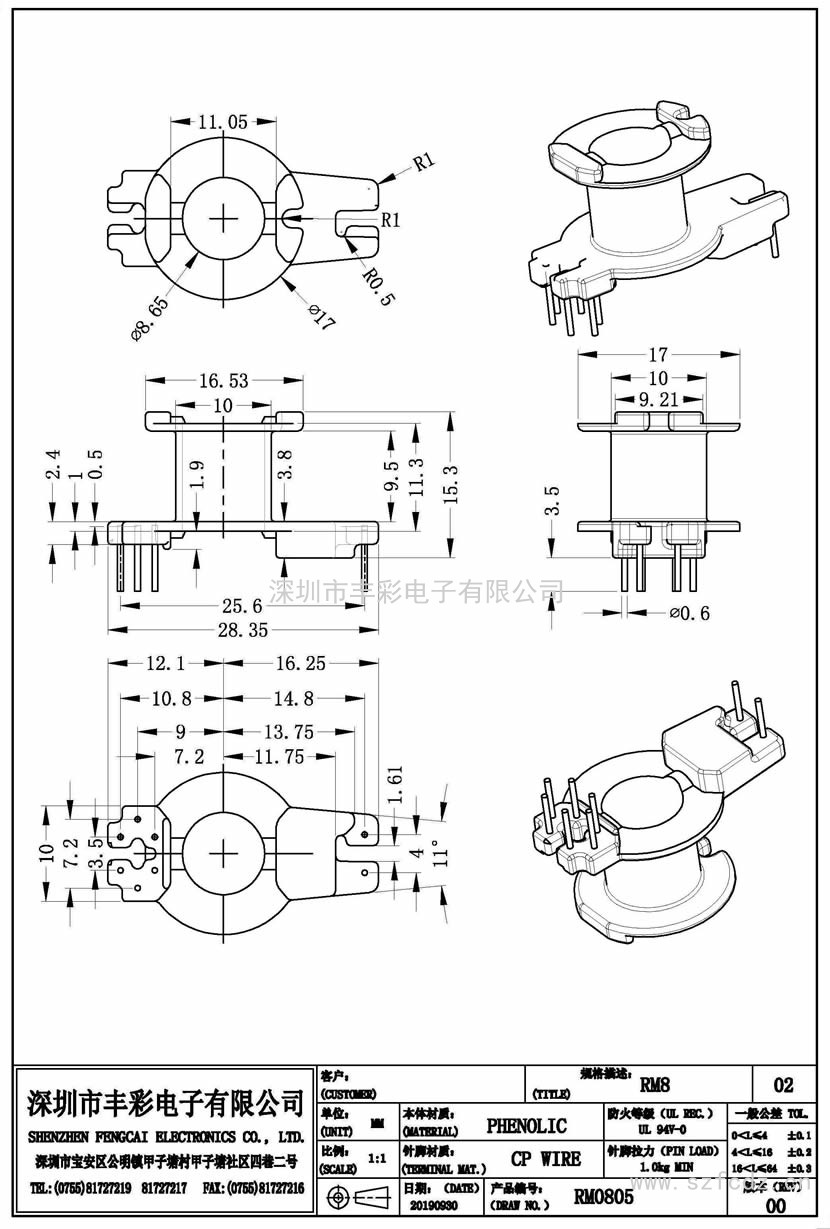 RM-0805/RM08立式(6+2)PIN