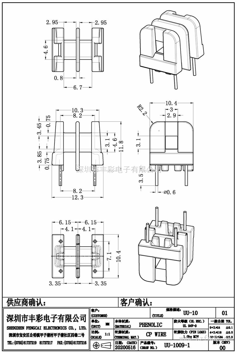 UU-1009-1/UU10卧式(2+2)PIN