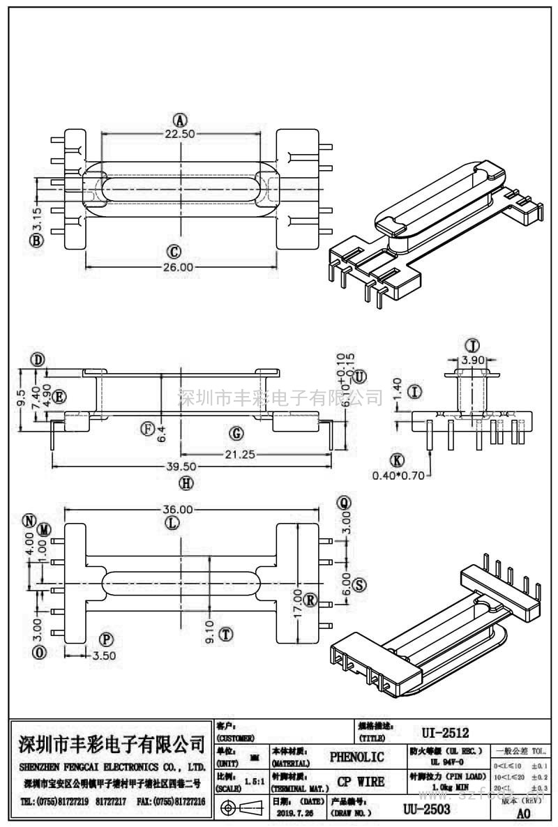 UU-2503/UI2512立式(5+4)PIN