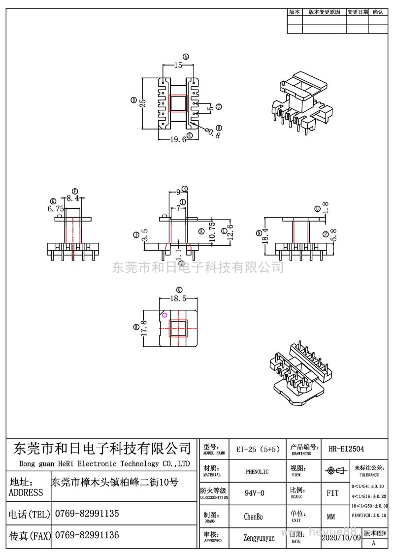 HR-EI-2504/EI25立式(5+5)PIN