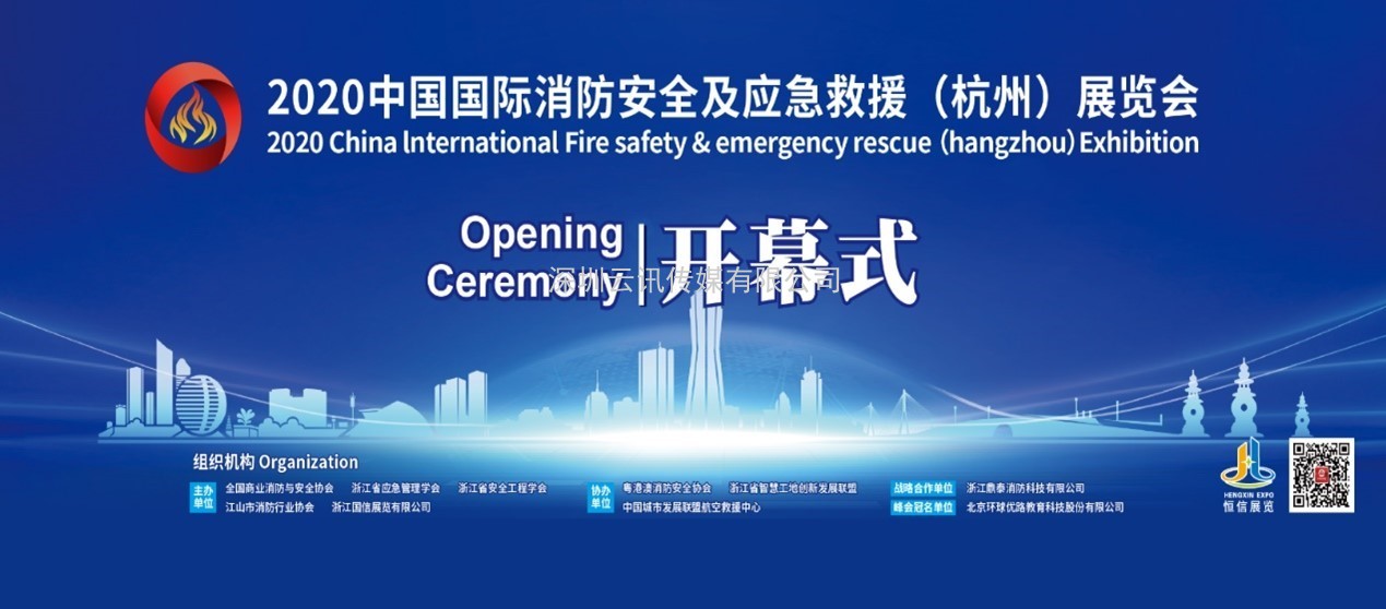 2020杭州消防展及智慧消防峰会11月26-28日在杭博举行