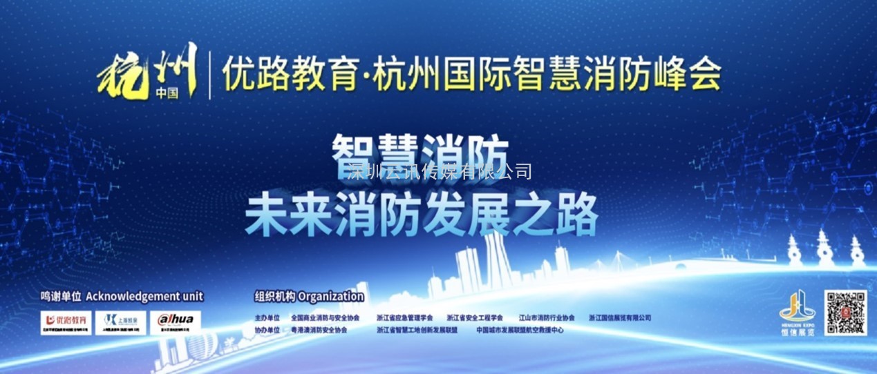 2020杭州消防展及智慧消防峰会11月26-28日在杭博举行