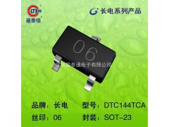 长电正品贴片三极管DTC144TCA SOT-23 丝印06-- 深圳龙泰通电子有限公司