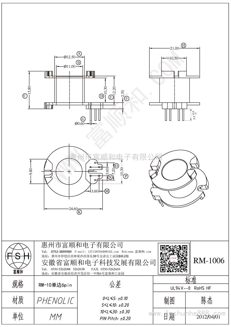 RM-1006/RM10立式单边6PIN