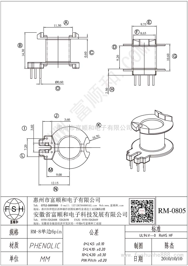 RM-0805/RM80立式单边6PIN