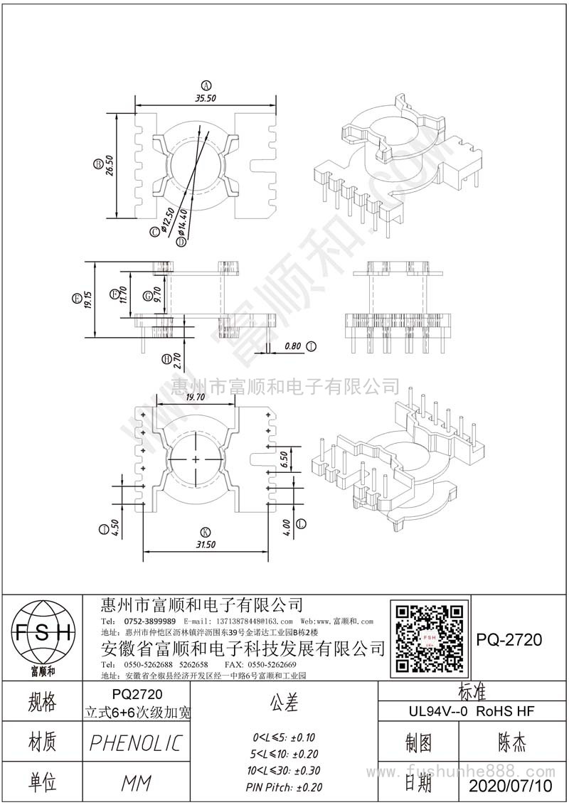 PQ-2720/PQ27立式6+6 PQ2720 次级加宽