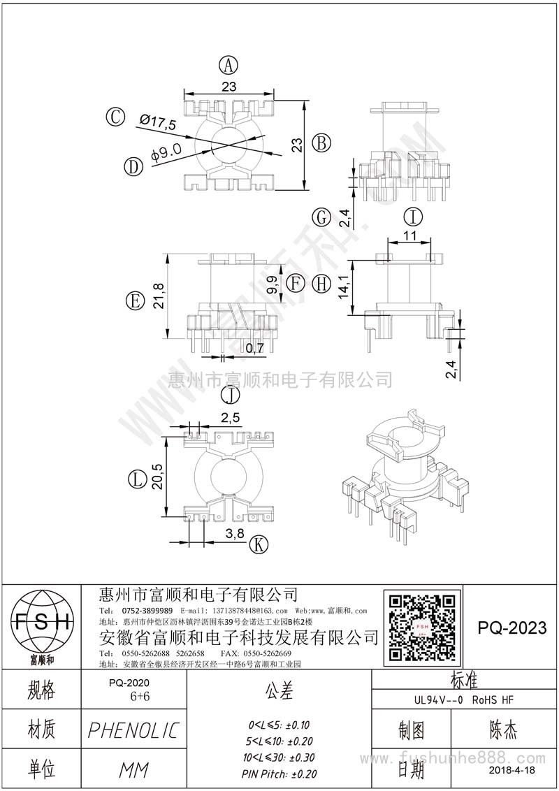 PQ-2023/PQ20 PQ2020 6+6 绕线区有台阶