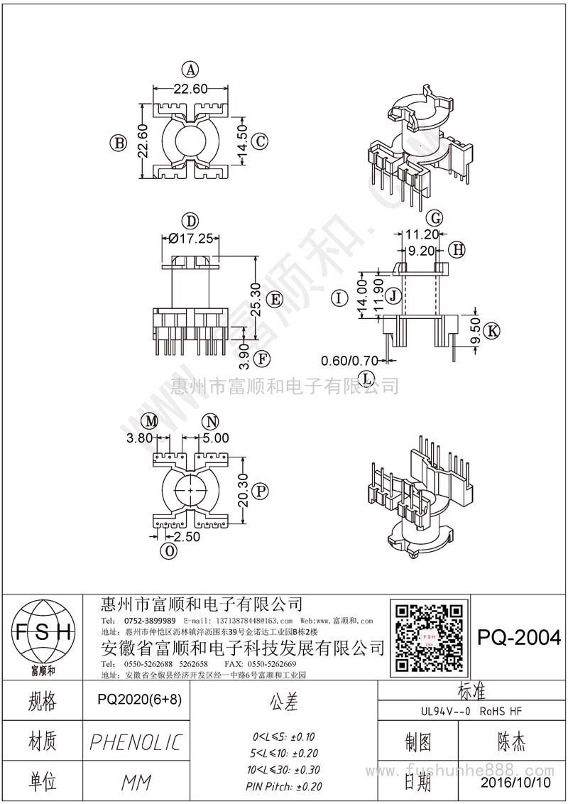 PQ-2004/PQ20立式6+8 PQ2020