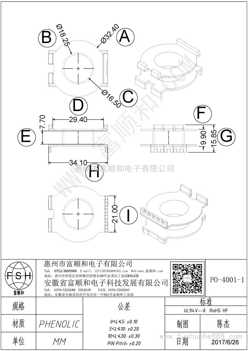 PO-4001-1/PO40 外壳