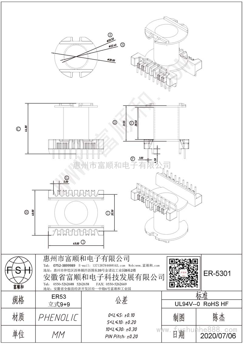 ER-5301/ER53立式9+9