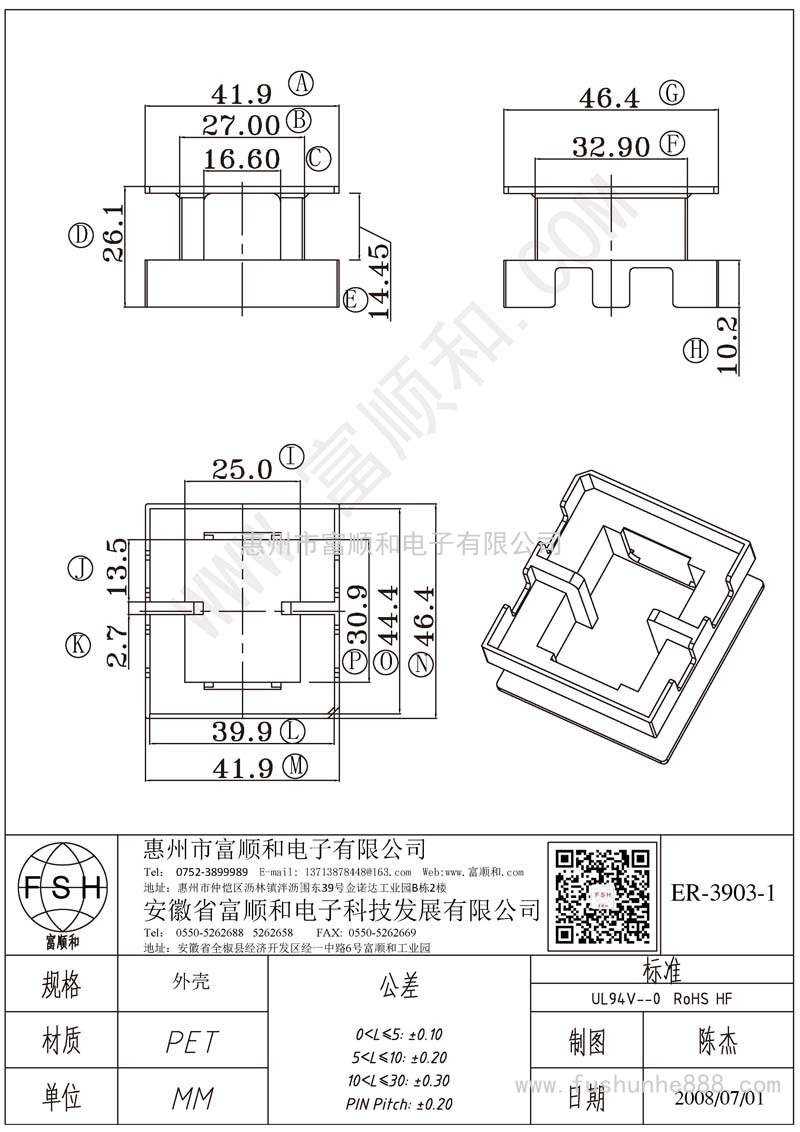 ER-3903-1/ER39 外壳