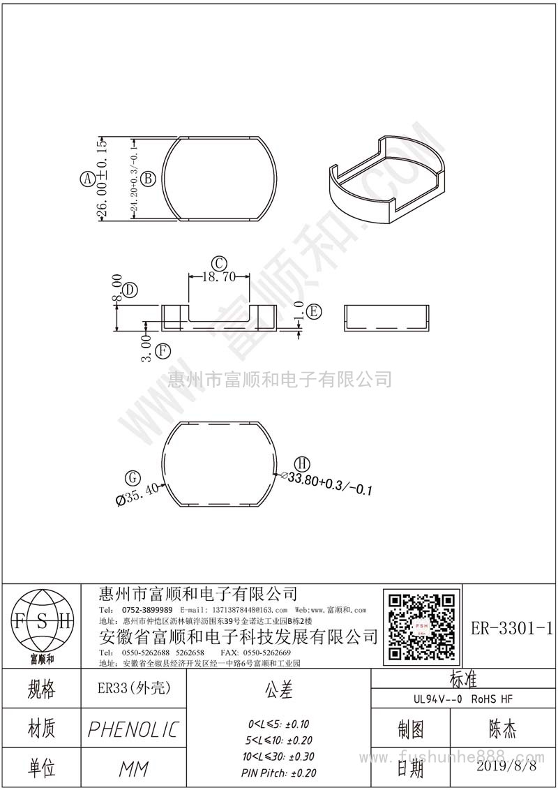 ER-3301-1/ER33 配套外壳