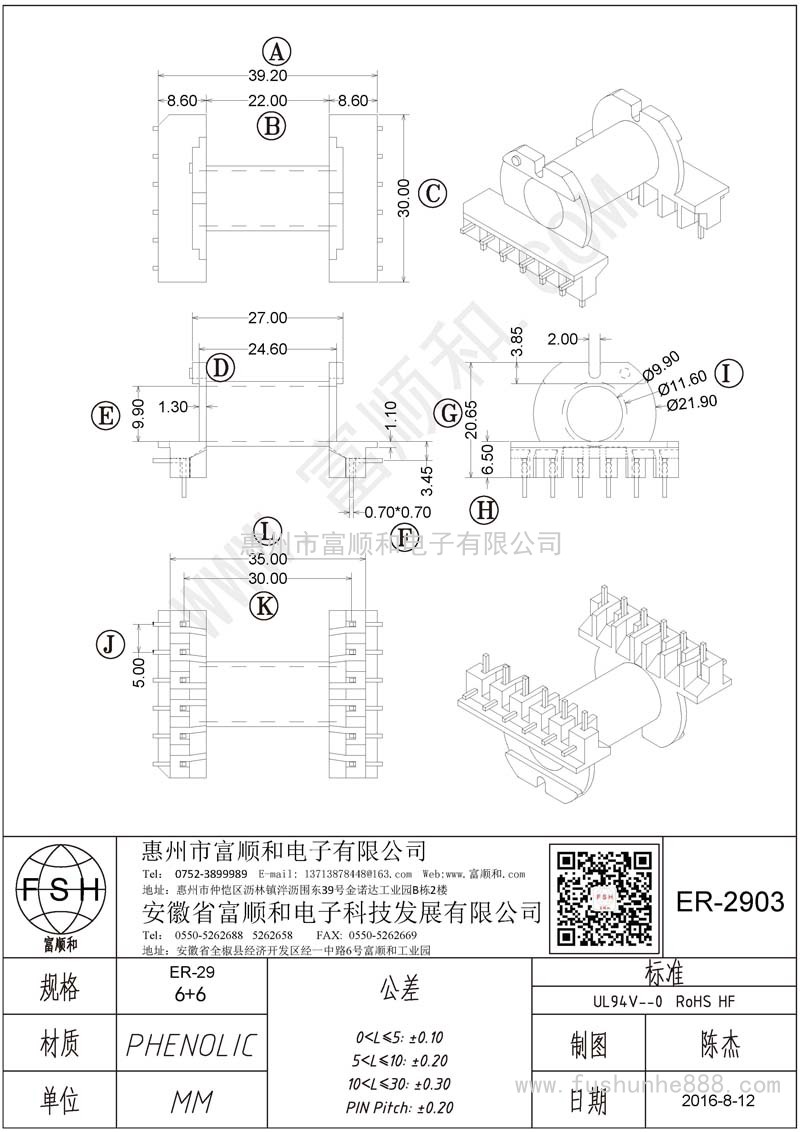 ER-2903/ER29卧式6+6 贯穿L脚方针