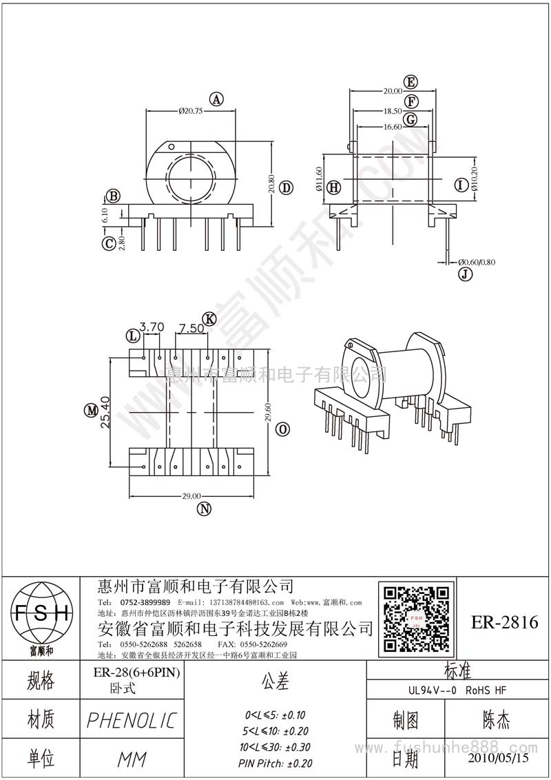 ER-2816/ER28卧式6+6