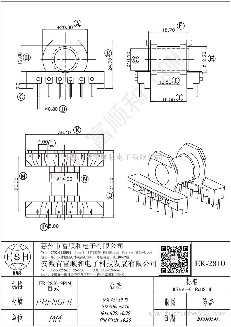 ER-2810/ER28 ER2828卧式6+9 绕线区有台阶