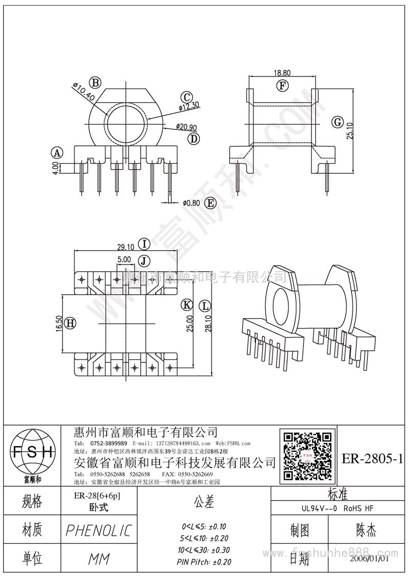 ER-2805-1/ER28 ER2828卧式6+6