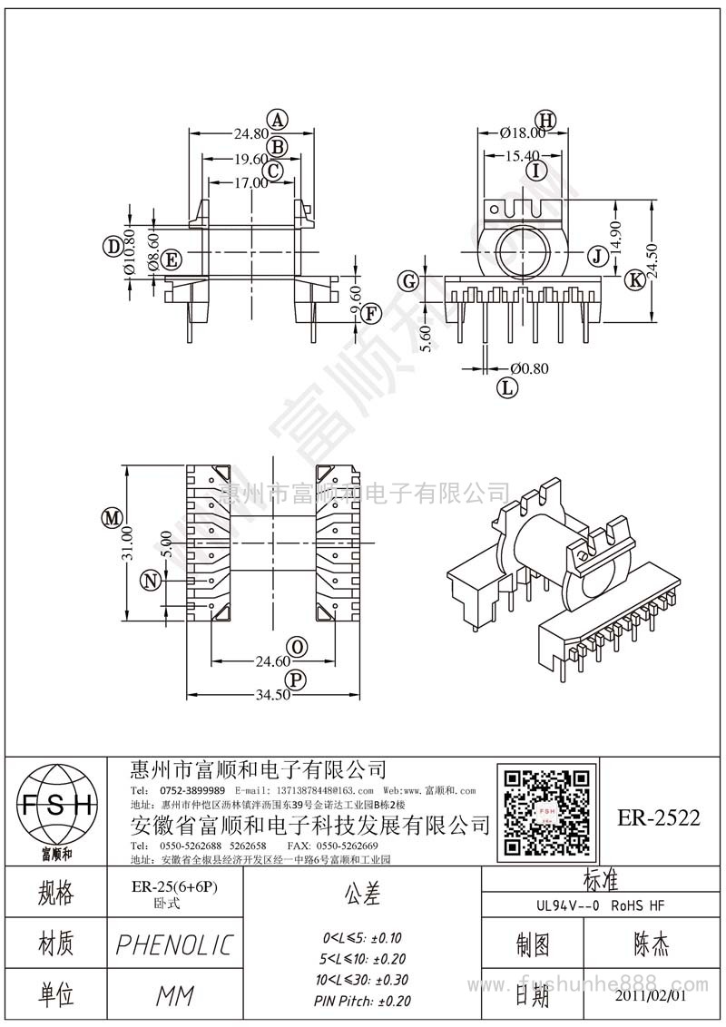 ER-2522/ER25卧式6+6