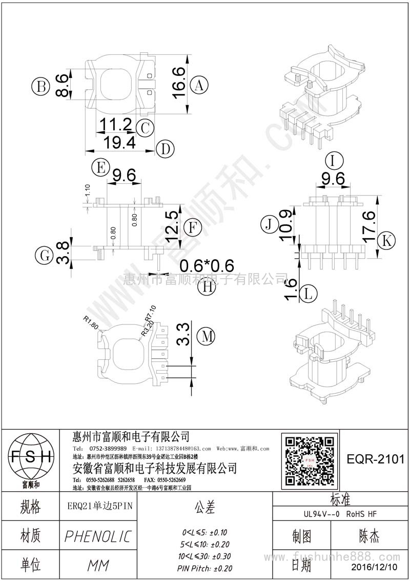 EQR-2101/EQR21立式单边5PIN方针