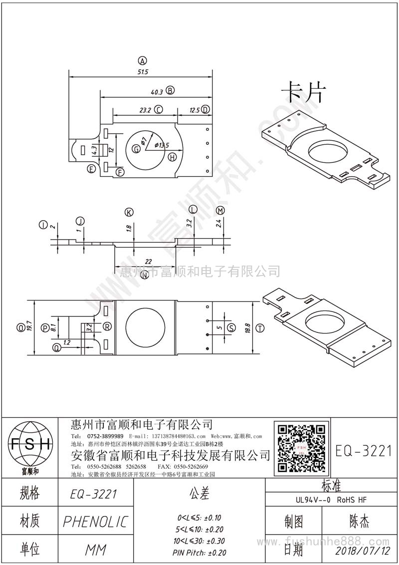 EQ-3221/EQ32底座