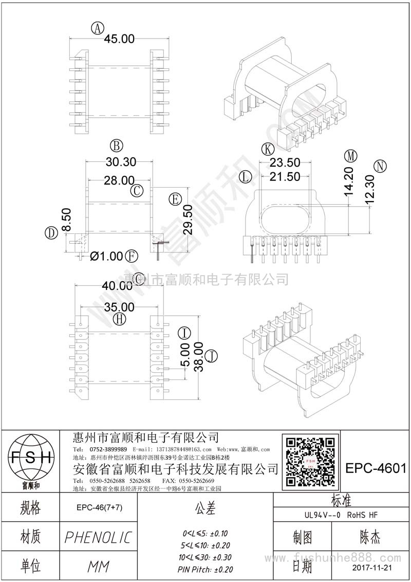 EPC-4601/EPC46卧式7+7 贯穿L脚 配外壳