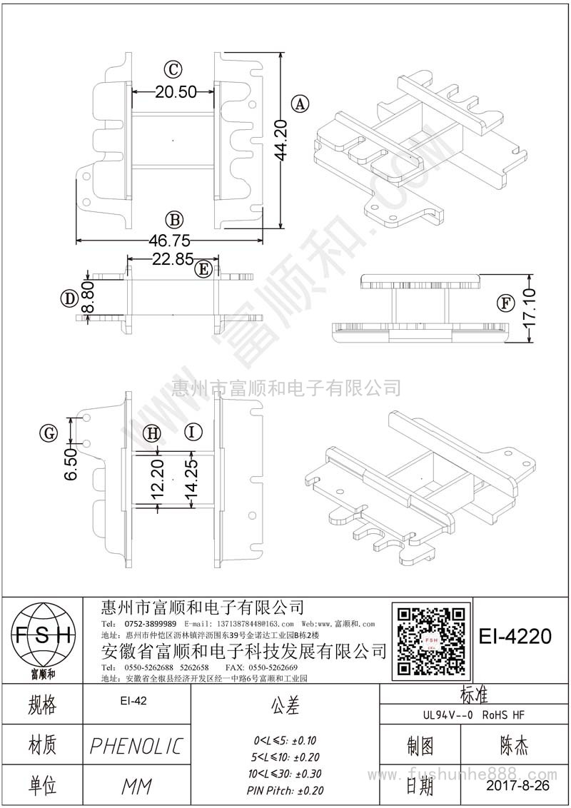 EI-4220/EI42 工字型特殊骨架 无PIN