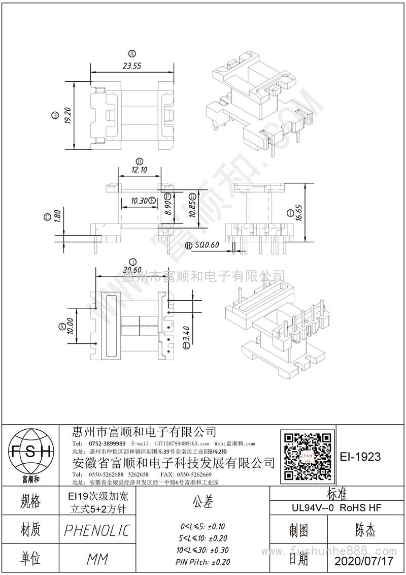 EI-1923/EI19立式5+2 方针 次级加宽