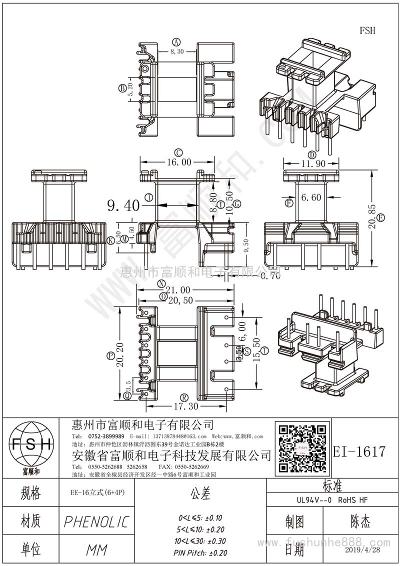 EI-1617/EI16立式6+4 针座加宽