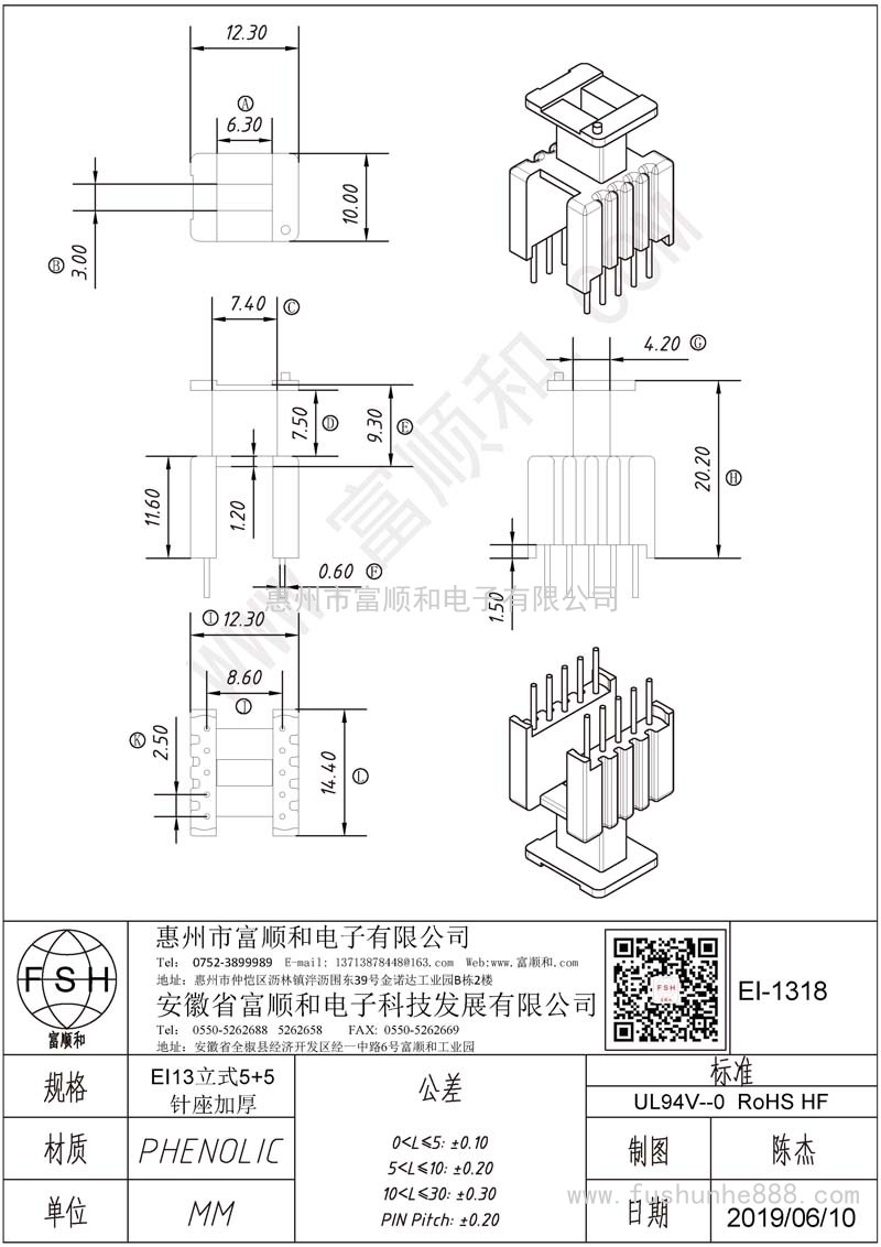 EI-1318/EI13立式6+6针座加厚