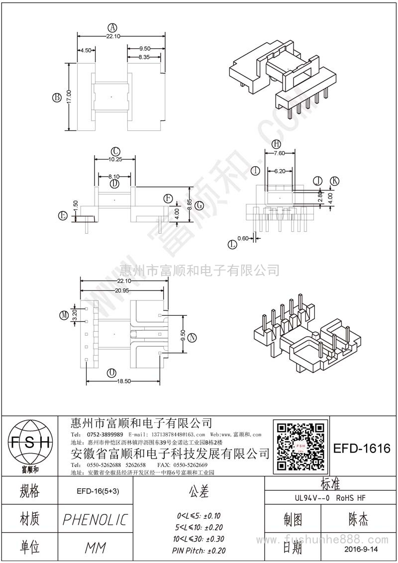 EFD-1616/EFD16卧式5+3 方针