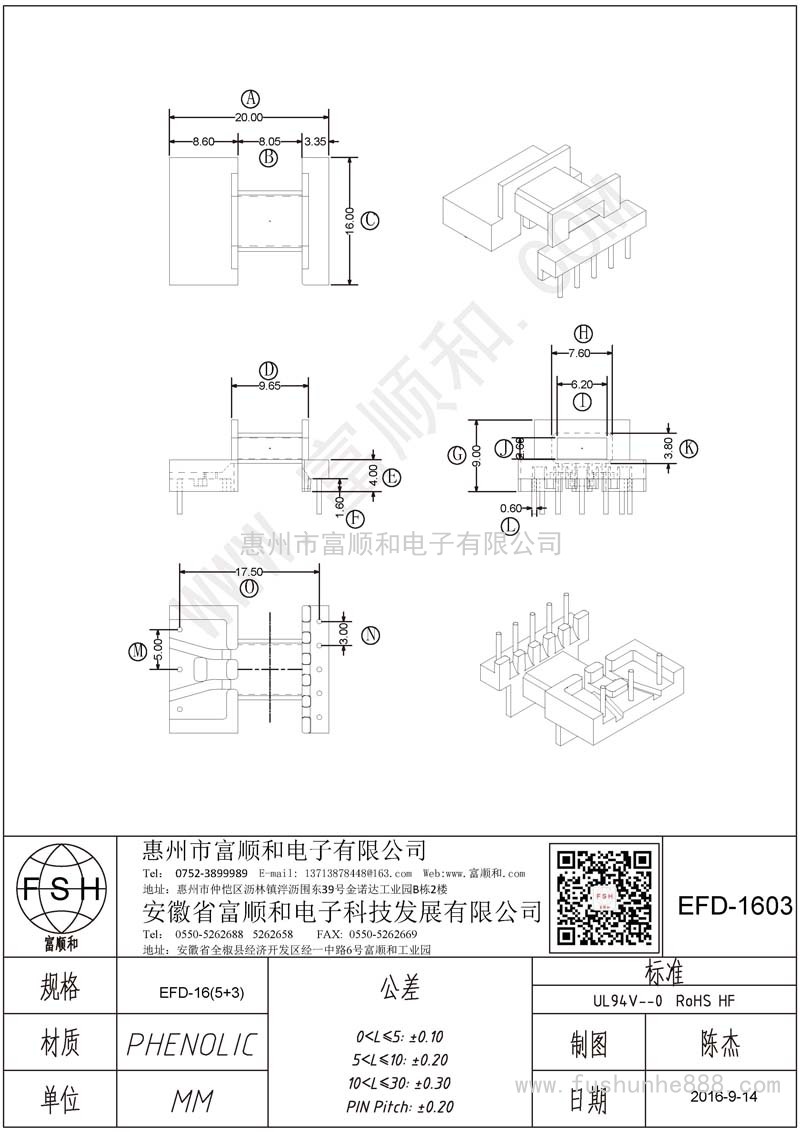 EFD-1603/EFD16卧式5+3