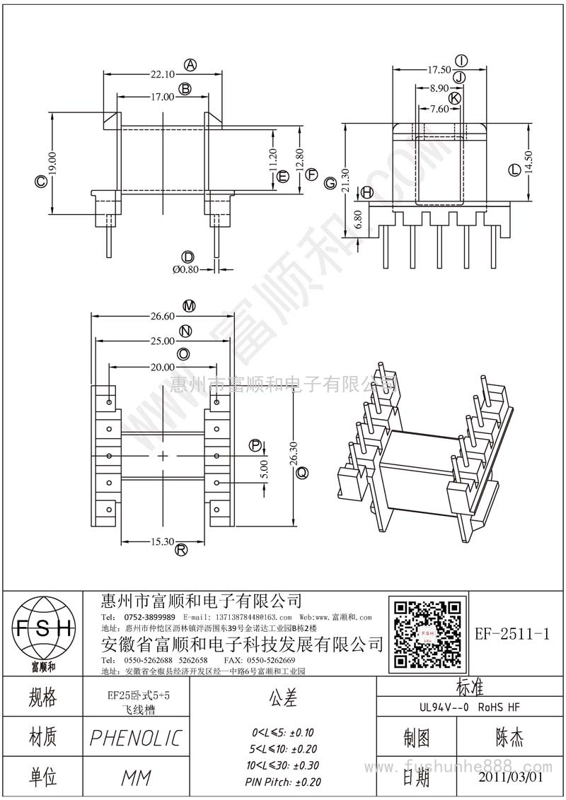 EF-2511-1/EF25臥式5+5 中孔加高 帶飛線槽