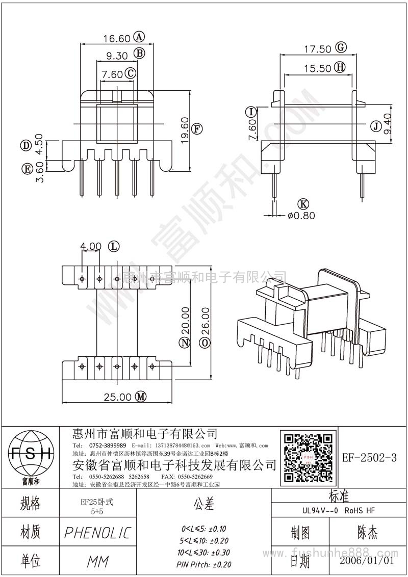 EF-2502-3/EF25卧式5+5 支点加长 两侧无凸点