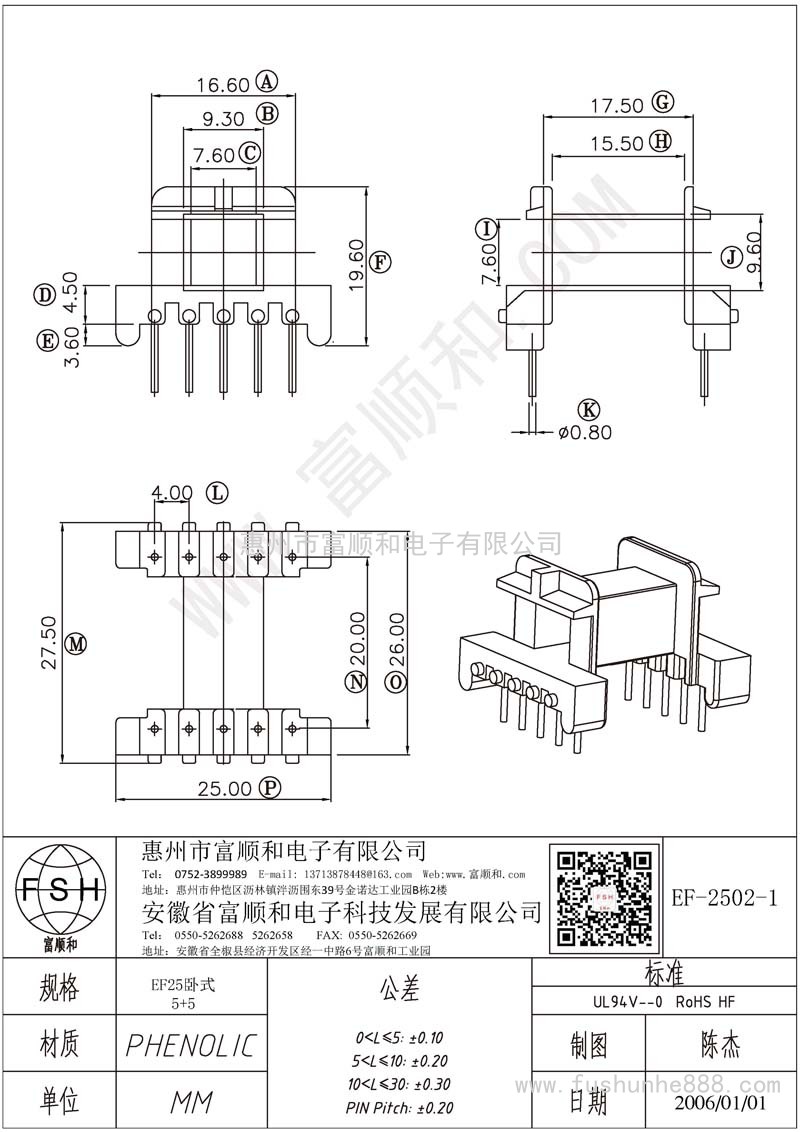 EF-2502-1/EF25卧式5+5 支点加长