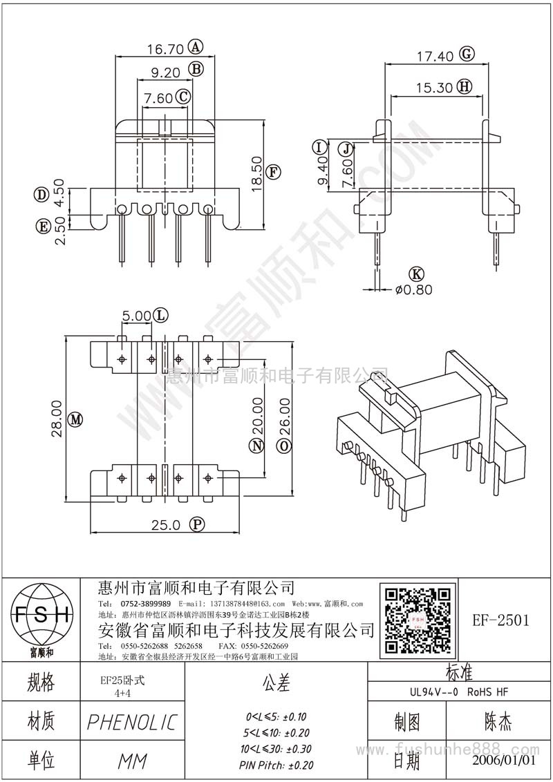 EF-2501/EF25臥式4+4 兩側(cè)有凸點(diǎn)