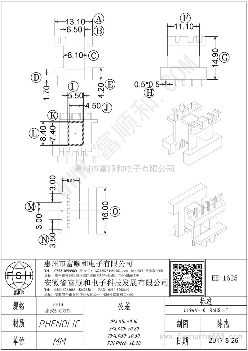 EE-1625/EE16卧式单边5PIN 方针 中孔加高