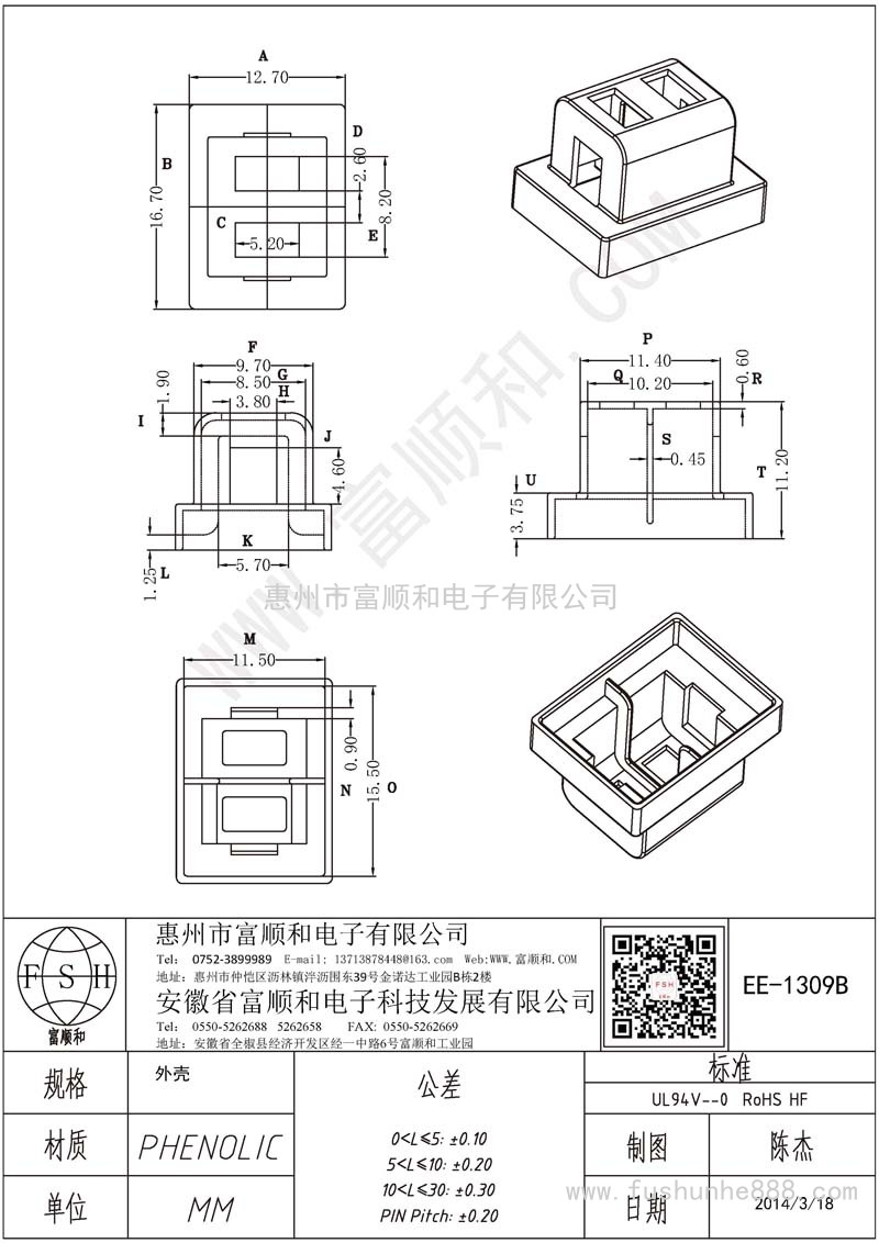 EE-1309B/EE13 外壳