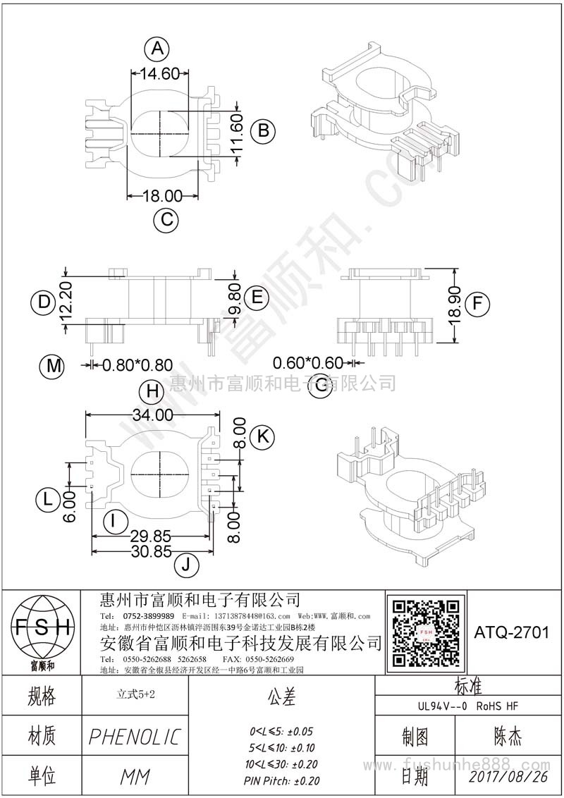 ATQ-2701/ATQ27立式5+2 配套骨架