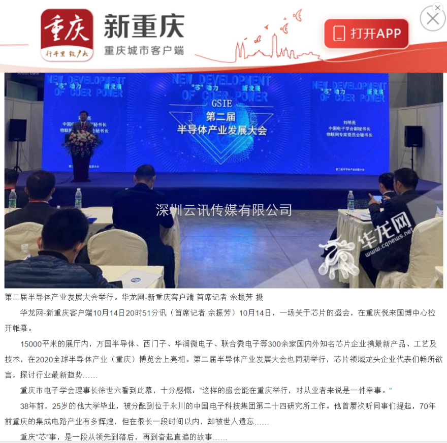 全芯起航 | 2021全球半导体产业（重庆）博览会驭智而来！