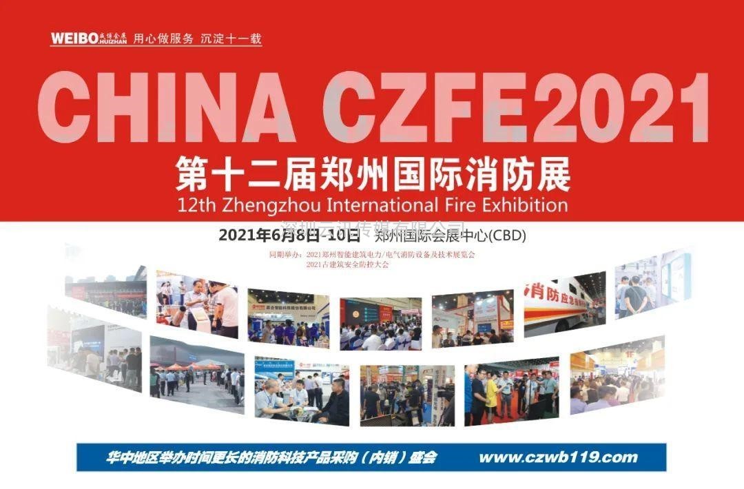 河北建支铸造--实力牛企，再次邀您相聚CZFE2021郑州国际消防展！