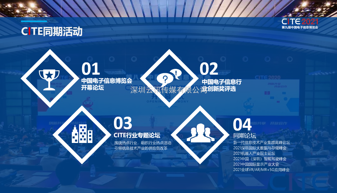 顶尖电子博览会预告，特殊时期的特殊规划