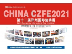 智慧节能---深圳尚为照明邀您莅临|CZFE第12届郑州消防展进行洽谈合作！