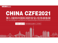 CZFE2021宣传|线上+线下，全面深度推广