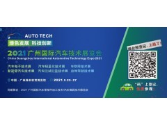 是德科技将参加 AUTO TECH 2021 广州国际汽车测试测量技术展览会