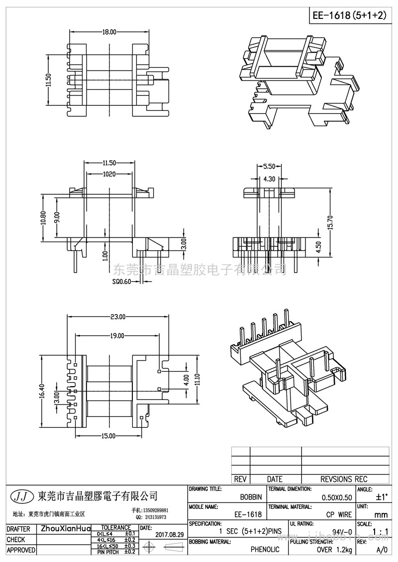 JJ-EE-1618-1/EE-16立式(5+2+1)PIN