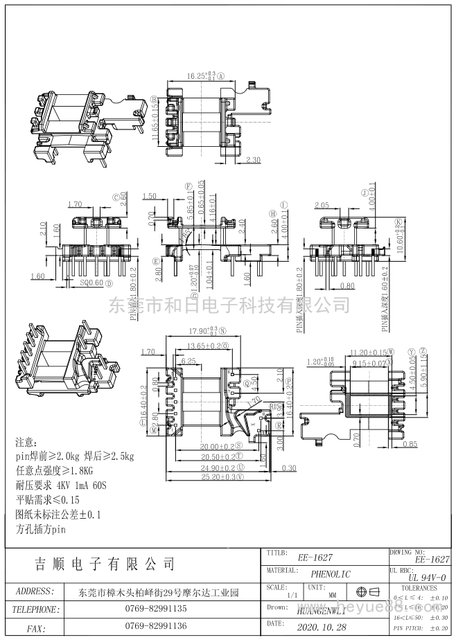 HR EE1627/EE16卧式(5+2+2)PIN