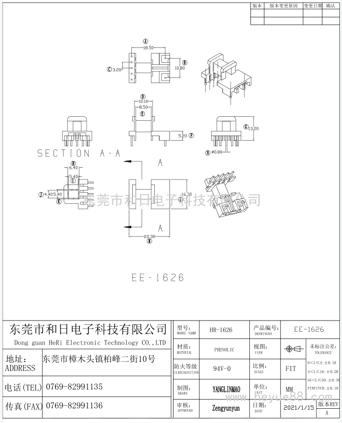 HR EE1626/EE1695+2）PIN